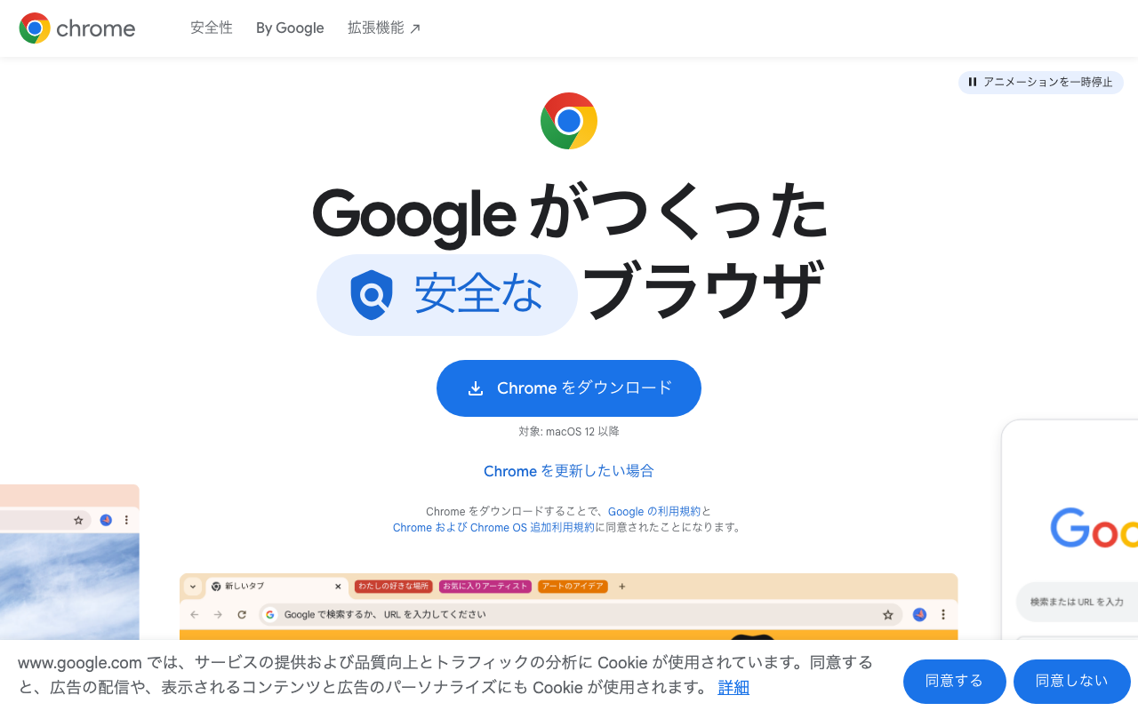 Google Chrome - Web開発の標準ブラウザ
