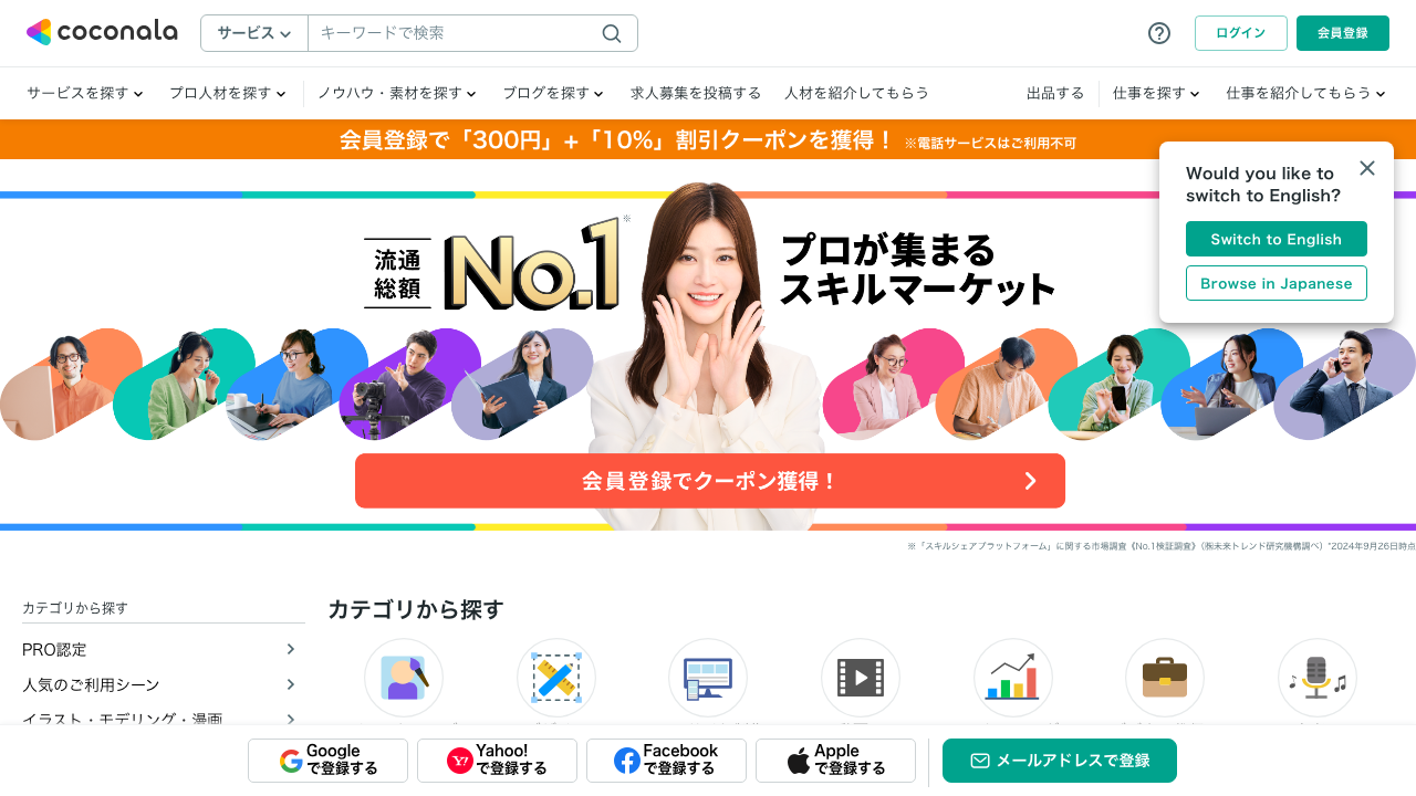 ココナラ - スキルを売買できるプラットフォーム