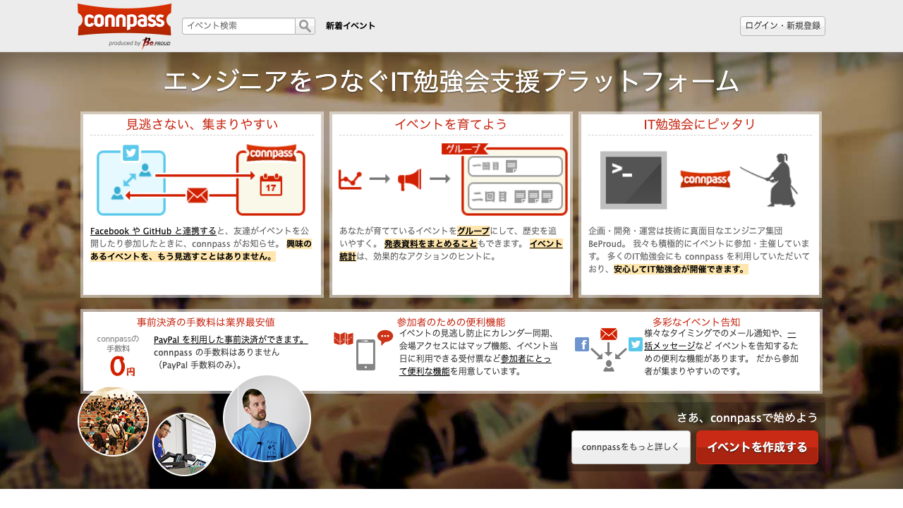 connpass - IT勉強会支援プラットフォーム