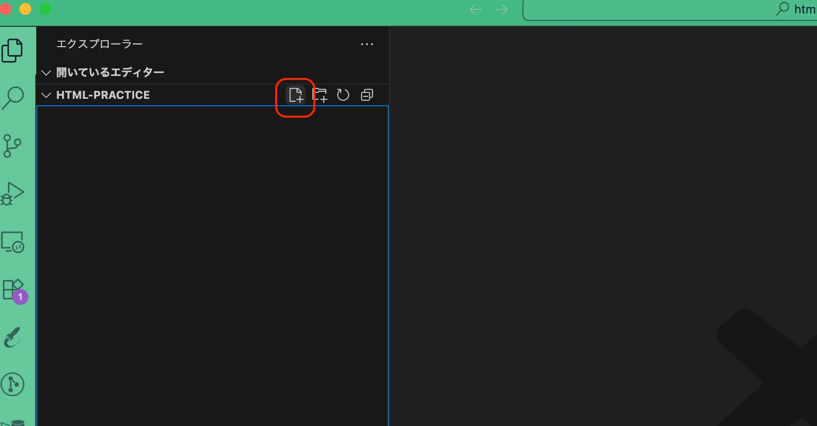 VS Codeで新しいファイル作成画面