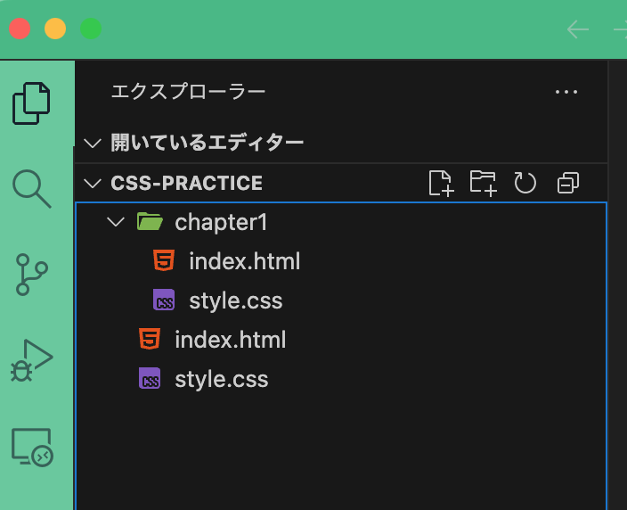 VS Codeでcss-practiceフォルダーを開き、chapter1フォルダー内にindex.htmlとstyle.cssを作成した画面