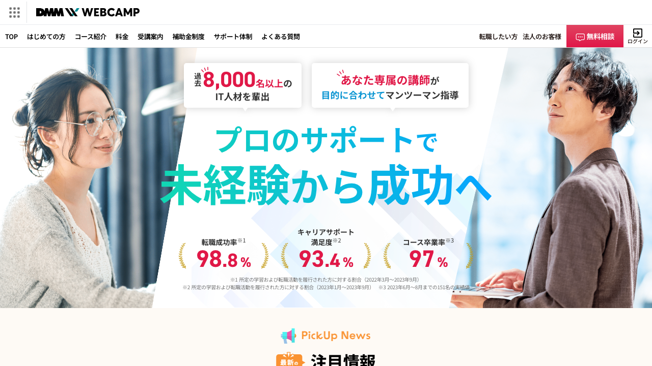 DMM WEBCAMP - 現役エンジニアによる週次メンタリング