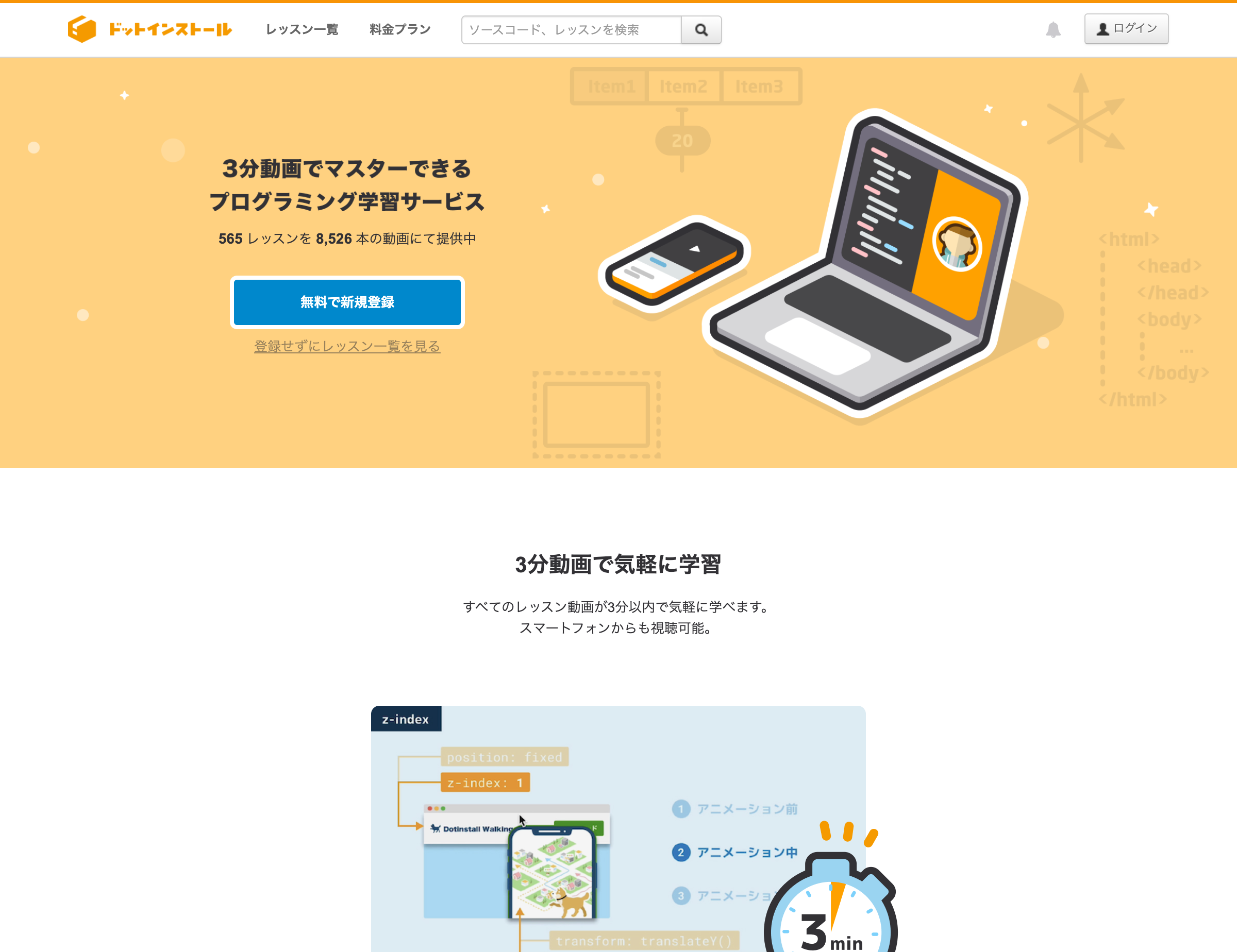 ドットインストール - 3分動画でマスターできるプログラミング学習サービス
