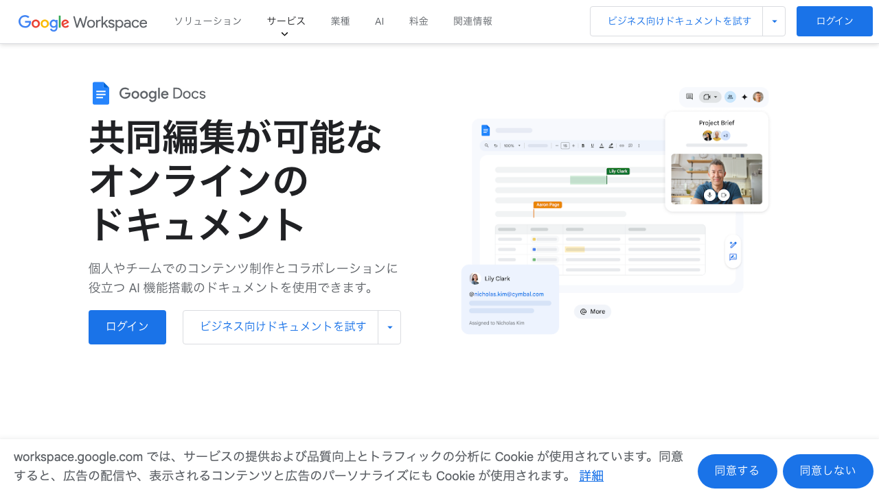 Google Docs - クラウドベースのオフィスツール