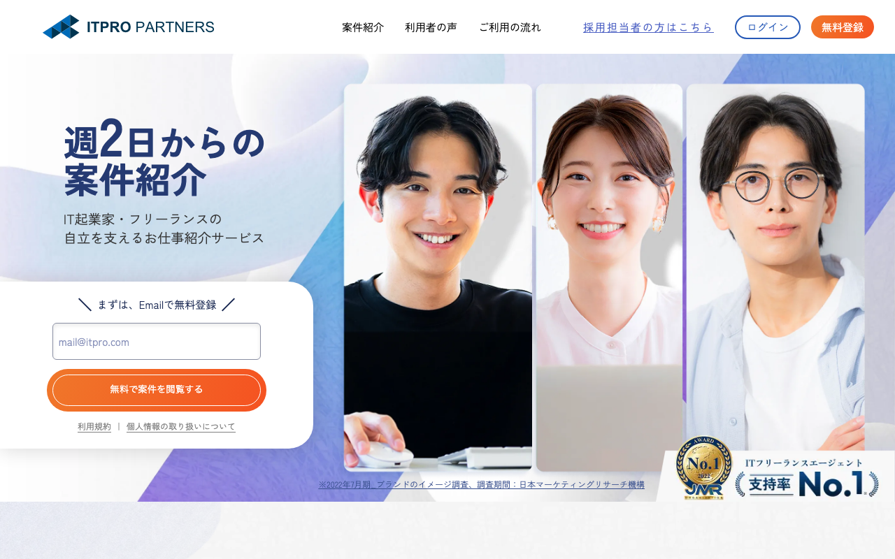 ITプロパートナーズ - 週2〜3日稼働案件が豊富