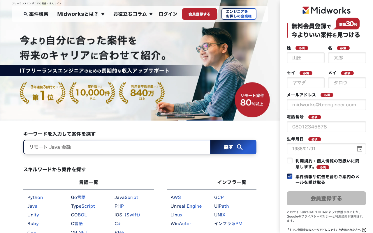 Midworks - 正社員並みの保障を提供するエージェント