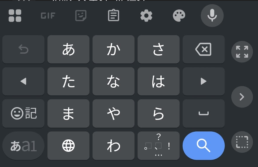 type='search'のモバイルキーボード表示例