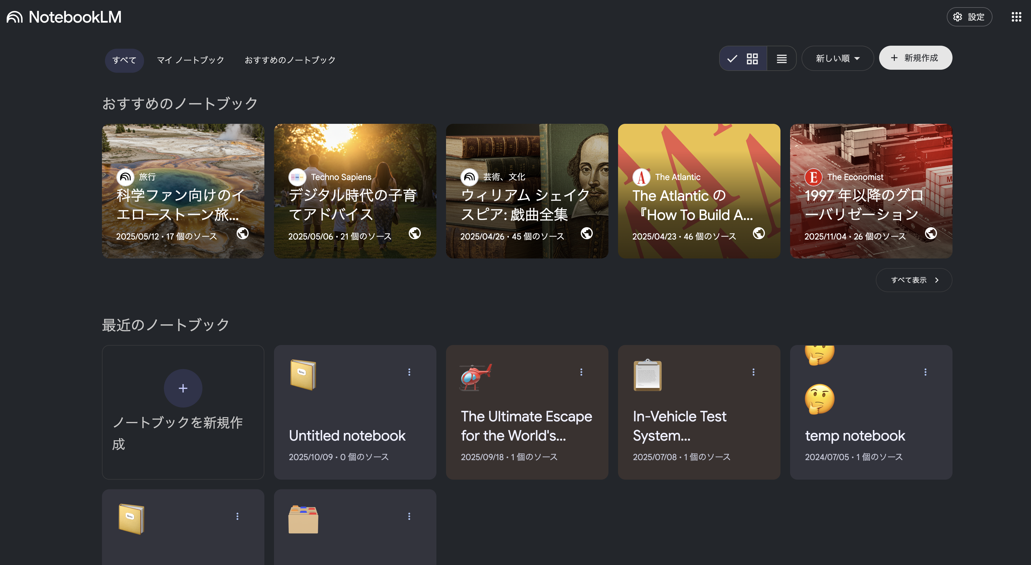 NotebookLM - AI研究アシスタント