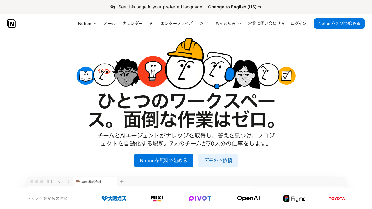 Notion - オールインワンワークスペース