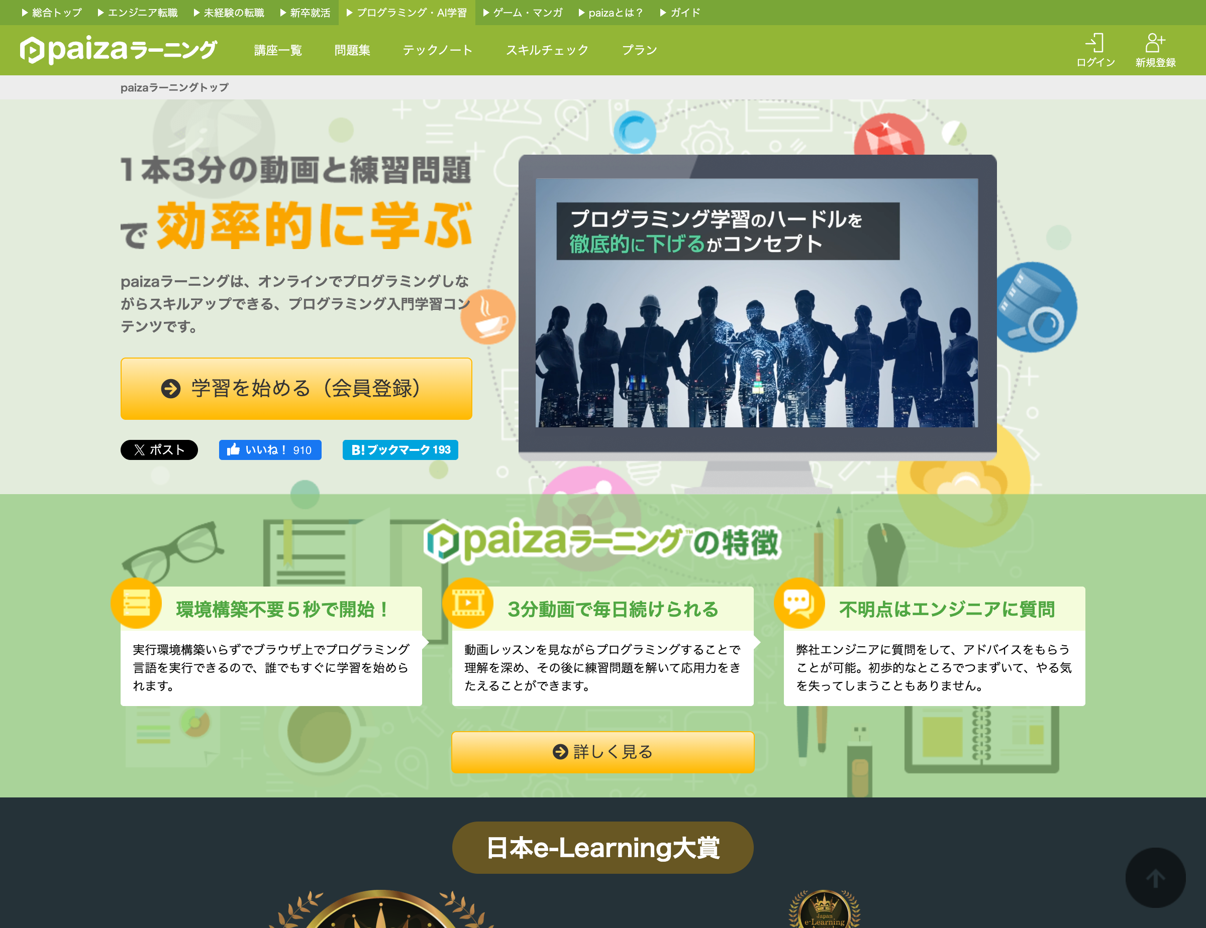 paizaラーニング - 環境構築不要のプログラミング学習サイト
