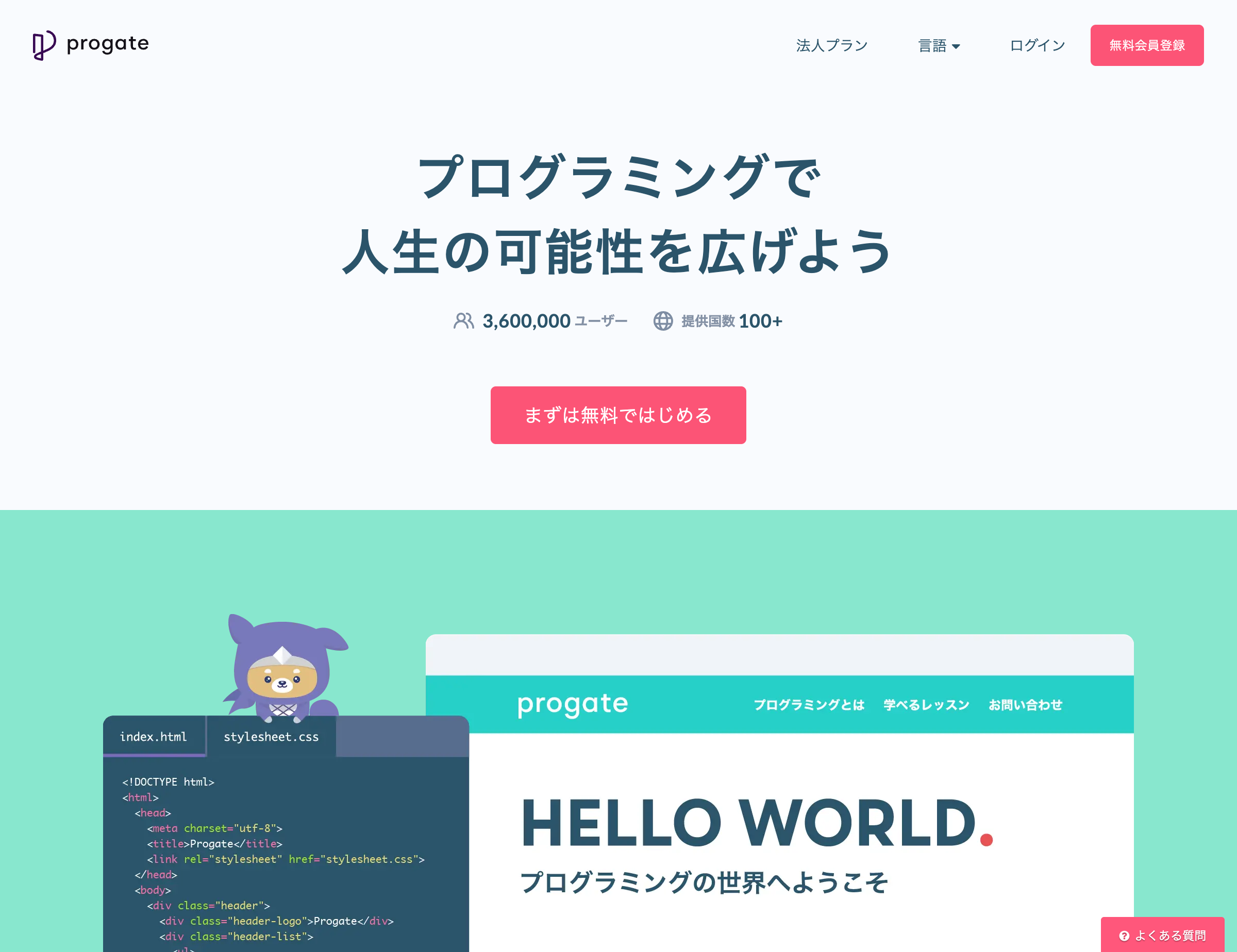 Progate - プログラミングの入門なら基礎から学べるProgate