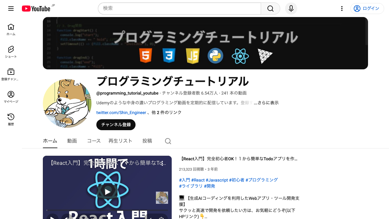 プログラミングチュートリアル - Udemy品質の本格的プログラミング講座