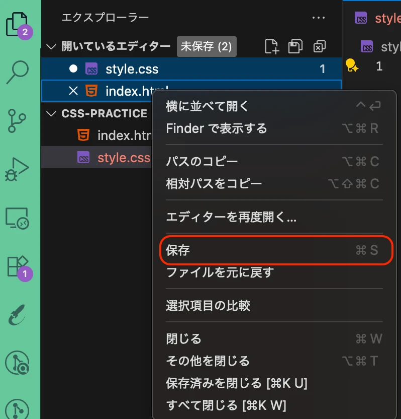 VS Codeでファイルを保存する画面