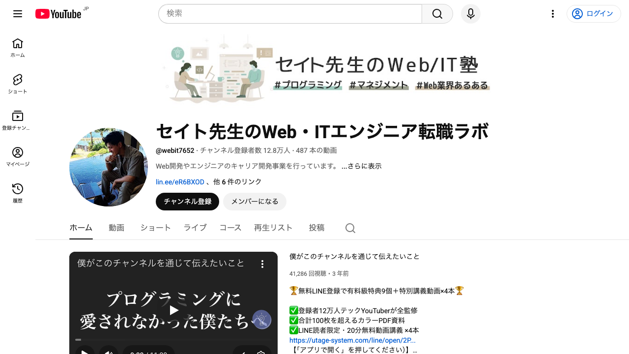 セイト先生 - JavaScript完全版とIT業界情報を発信するチャンネル