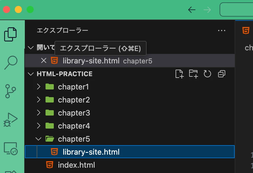 VS Codeでhtml-practiceフォルダを開き、chapter5フォルダとHTMLファイルを作成する手順