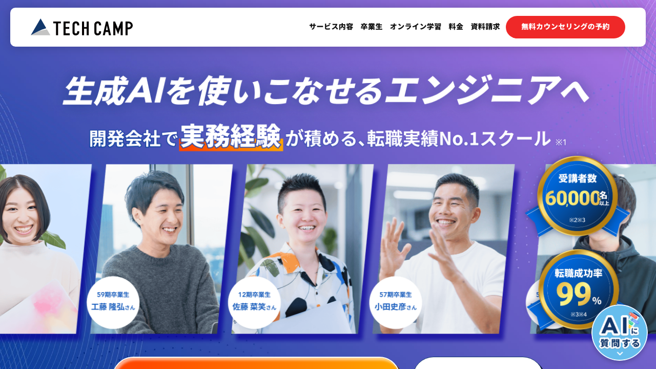 TECH CAMP - 専属ライフコーチとメンターによる手厚いサポート