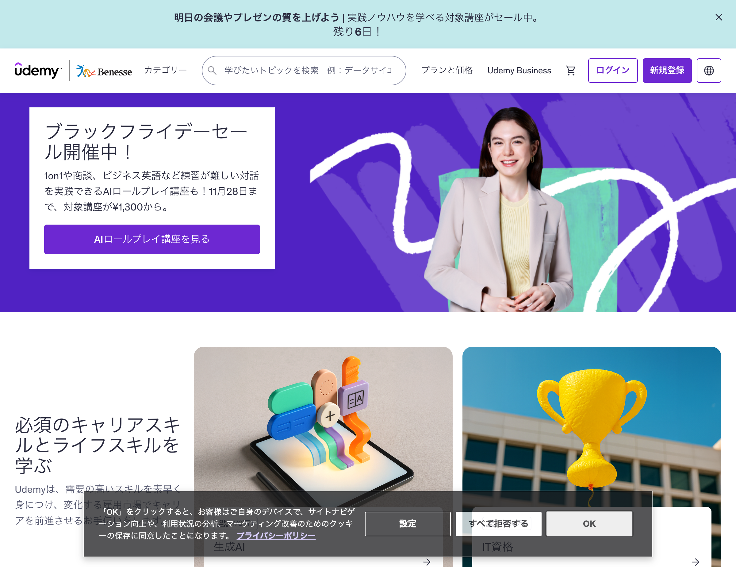 Udemy - オンラインコース
